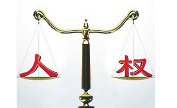 以减贫实绩推动人权进步