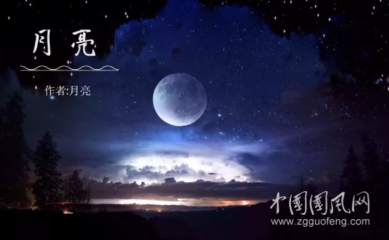 月亮