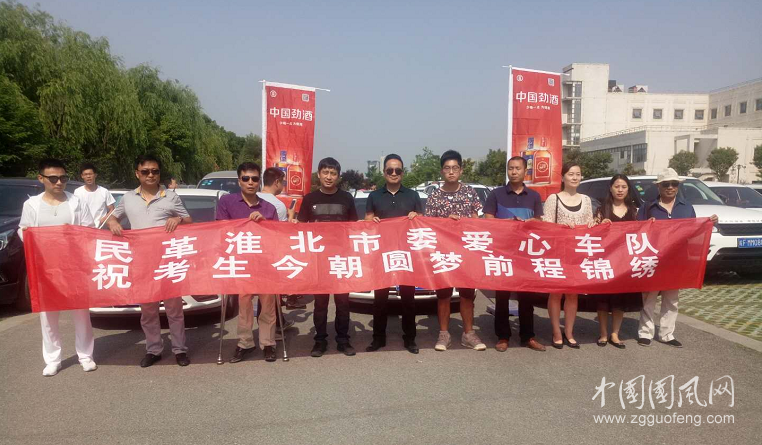 民革淮北市委“高考车队”两年护航送考获点赞