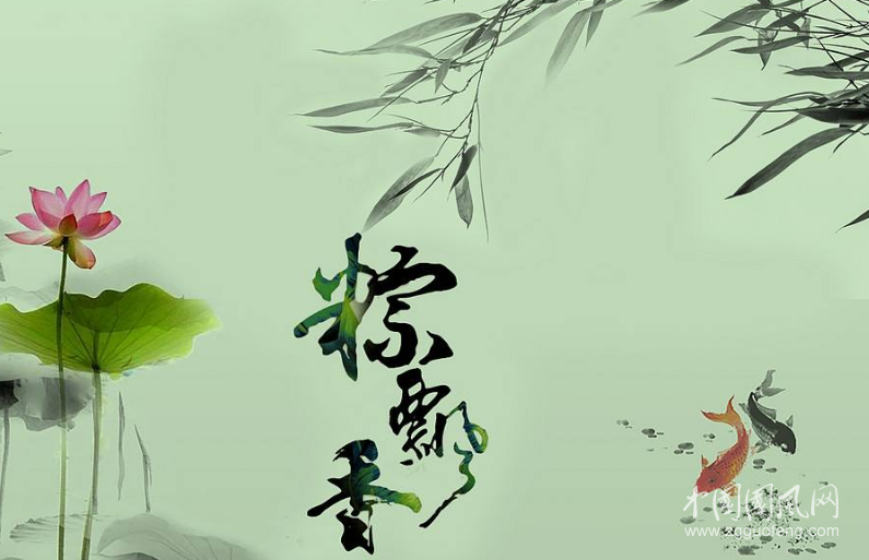  端  午