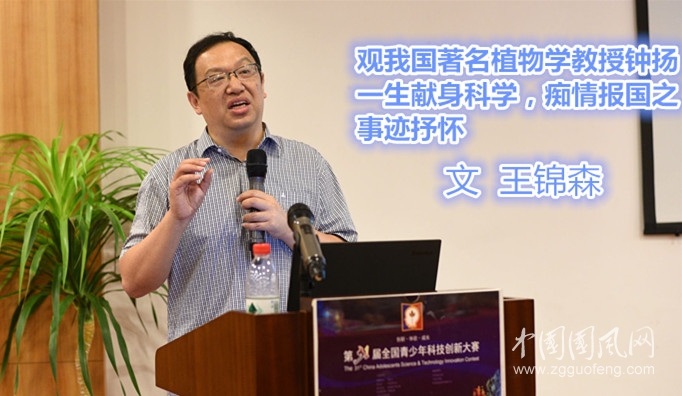 观我国著名植物学教授钟扬，一生献身科学，痴情报国之事迹抒怀