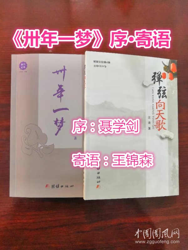 《卅年一梦》序•寄语