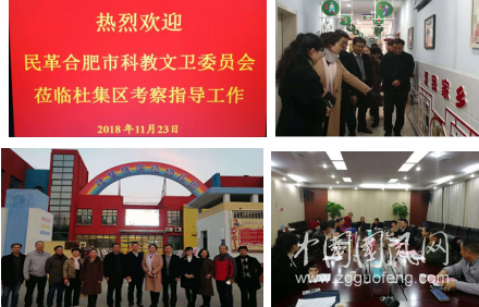 合肥民革来淮考察    共讨学前教育大计