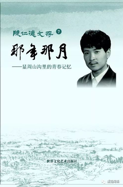 那年那月 系列三（陈仁德 著）