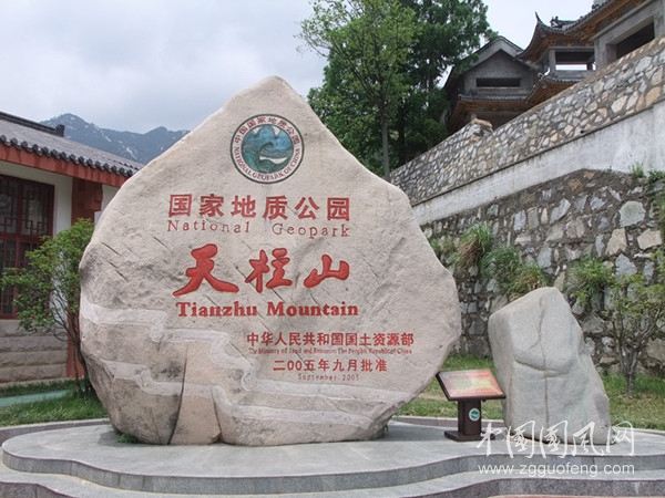  游天柱山诗词三首（文 应连飞）