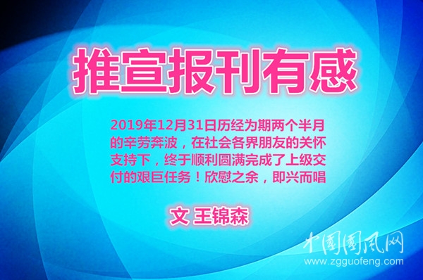 推宣报刊有感（文 王锦森）