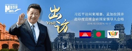习近平主席金秋亚洲行有“三新”