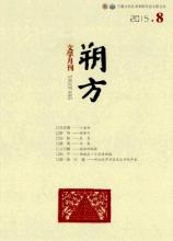 《朔方》奖掖优秀作家作品