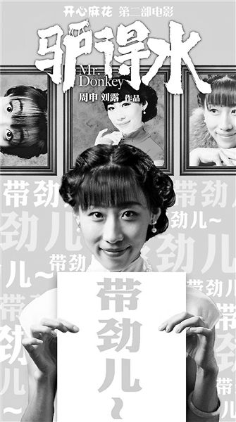 电影《驴得水》赢了票房与口碑 女主演任素汐意外受追捧