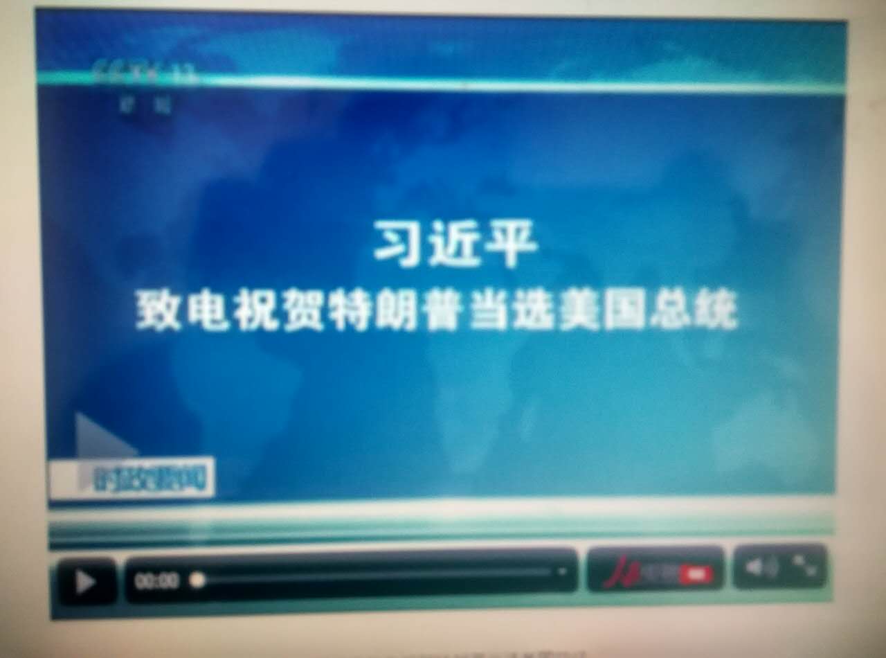 习近平致电祝贺特朗普当选美国总统