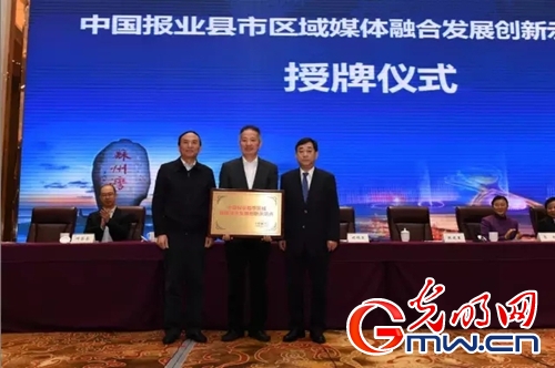 第三届中国报业新媒体大会举行 聚焦传媒融合发展 第三届中国报业新媒体大会举行 聚焦传媒融合发展