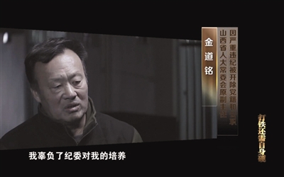 得知受贿达1.23亿 金道铭：没那胆子要这么多钱
