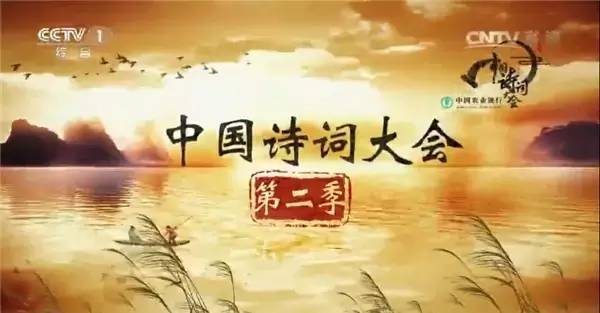 中国诗词大会 立足传统文化是原创综艺的突破
