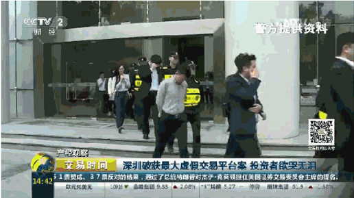深圳市公安局南山分局经侦大队大队长 刘海华:采用了检警一体化的模式进行的收网,是全链条的打击,不仅仅对文交所平台经营方进行打击,还对它的会员单位和服务器的维护人员,还有对诈骗软件的制作人员也都进行了打击。