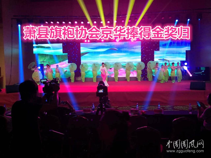 萧县旗袍协会京华捧得金奖归（文图/李永立）
