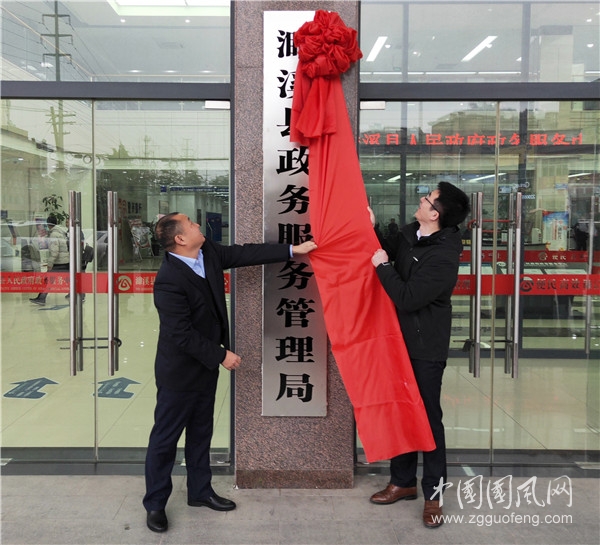 安徽省濉溪县数据资源管理局（政务服务管理局）正式挂牌成立