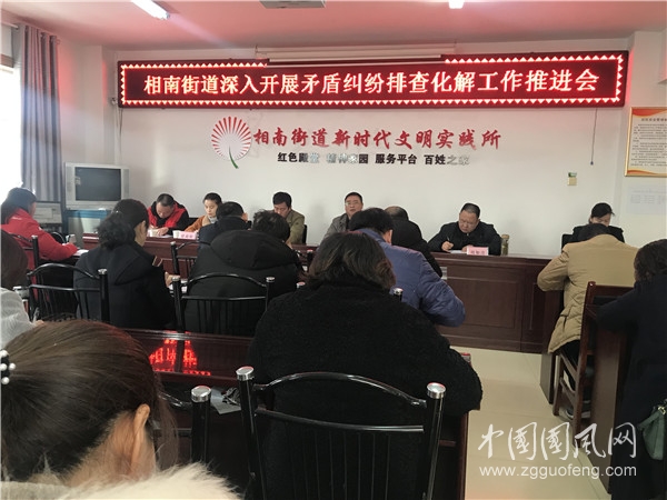 相南街道召开矛盾纠纷排查化解工作推进会