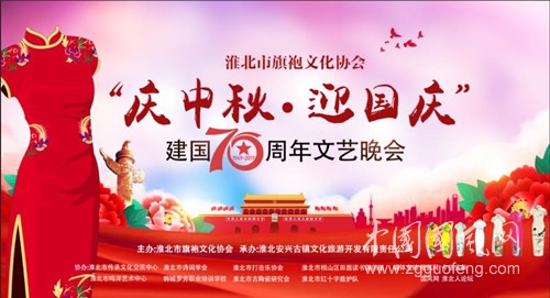 淮北市旗袍文化协会“庆中秋·迎国庆”文艺晚会在隋唐古镇举行