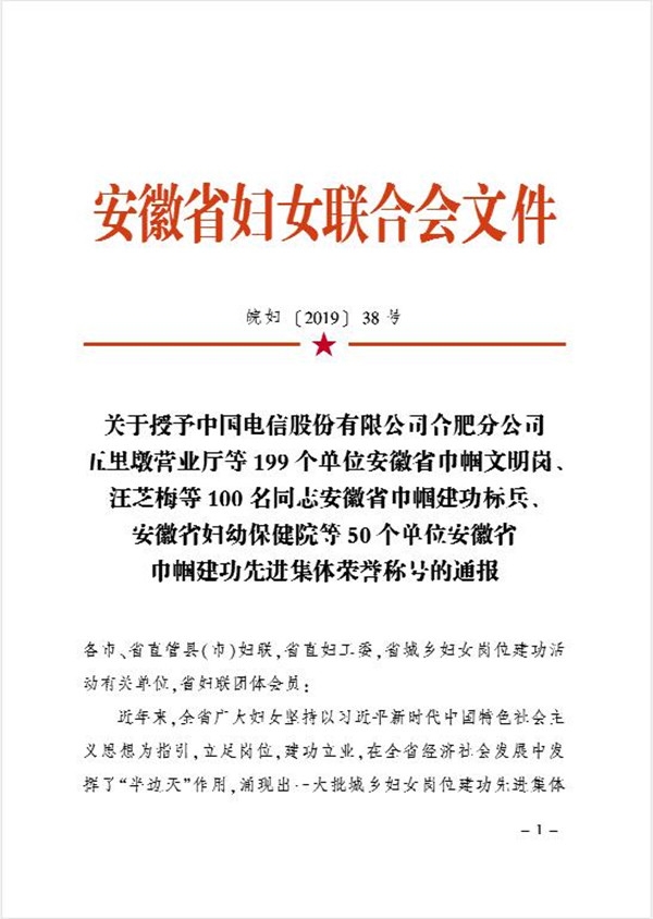 皖北煤电恒锦幼教中心获评“安徽省巾帼建功先进集体”(文 李颖)