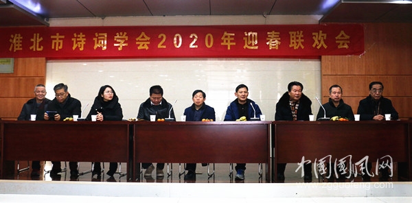  淮北诗词学会召开2020年庆新春联欢会
