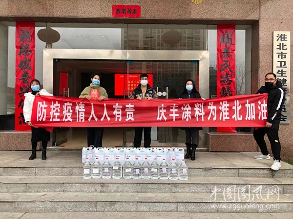  淮北庆丰涂料有限公司为抗疾捐赠消毒酒精