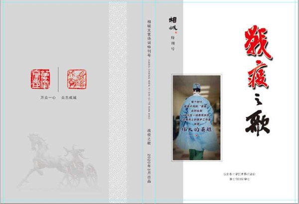  淮北市诗词学会抗疫诗词集《战疫之歌》出版