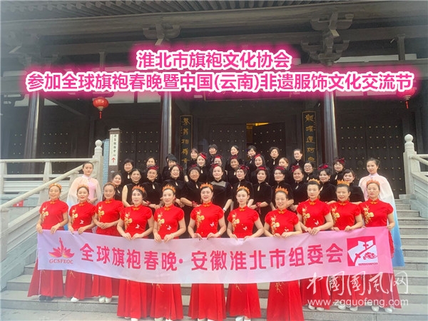  淮北市旗袍文化协会参加全球旗袍春晚暨中国(云南)非遗服饰文化交流节