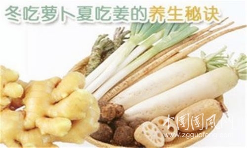 冬吃萝卜夏吃姜， 蕴含什么养生道理
