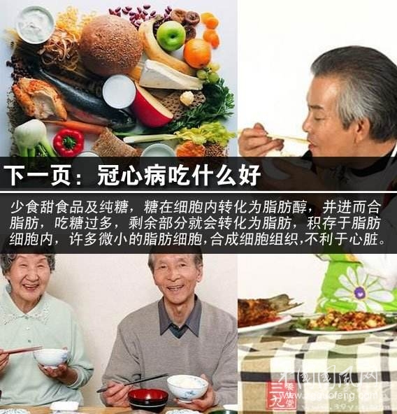 冠心病吃什么好