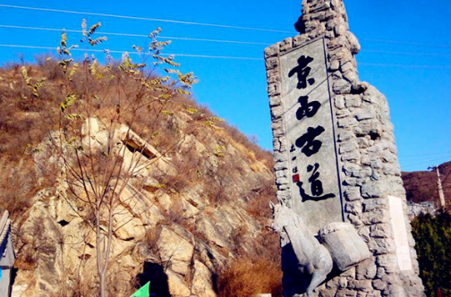 在蜿蜒山道中体验古都文化