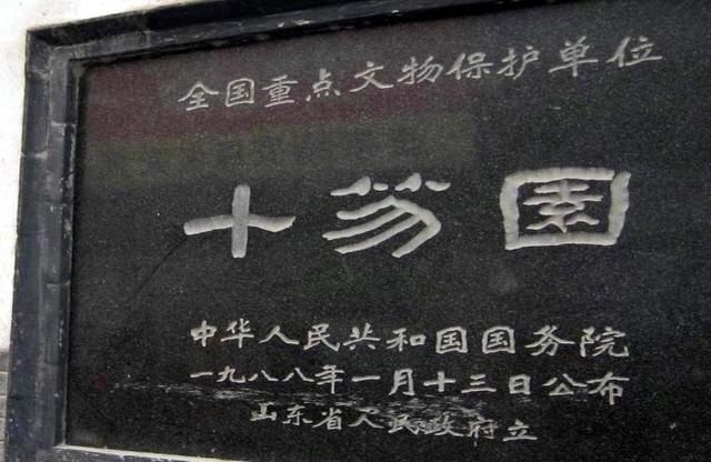 《西游记》中的高老庄在哪里,鲁东明珠-十笏园告诉你!