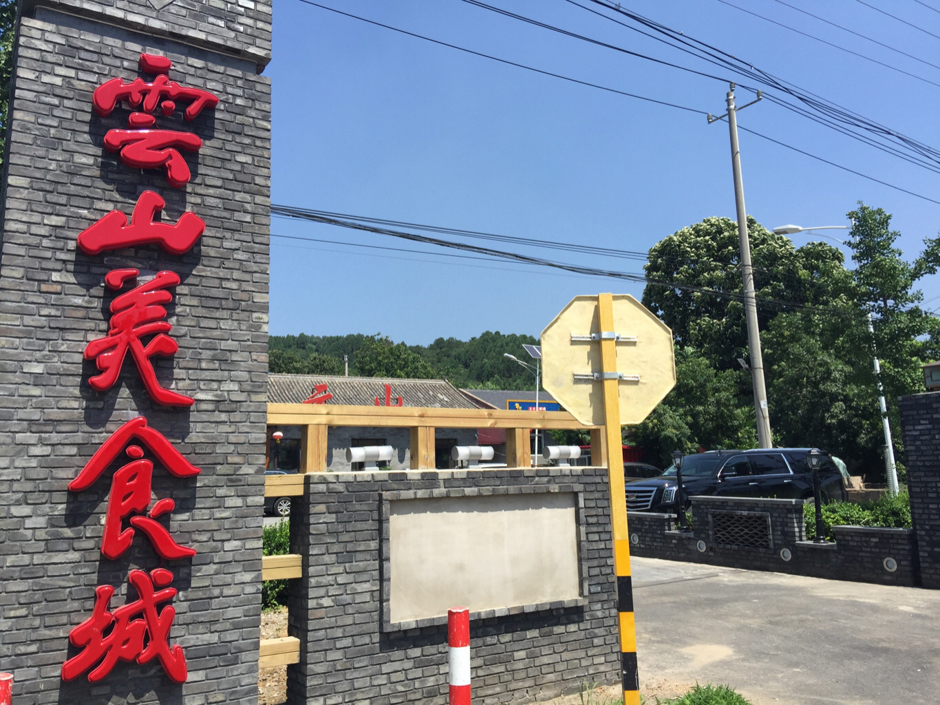 密云农家菜