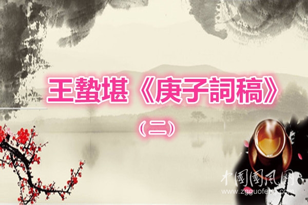 王蛰堪2.jpg