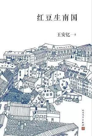 读王安忆:人生如寄,世俗之中也能酿出诗意