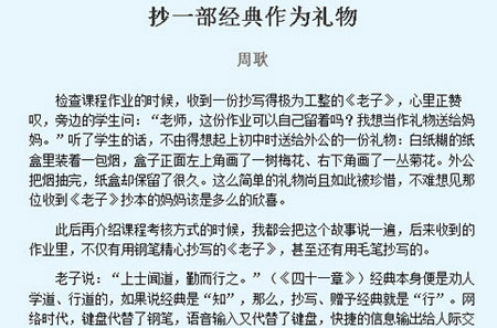 抄一部经典，献给母亲