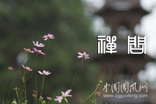 问禅听梵.jpg