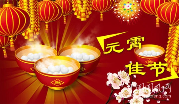 (八)元 宵.jpg