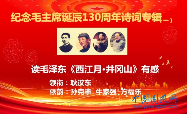 读毛泽东《西江月·井冈山》有感_副本.jpg