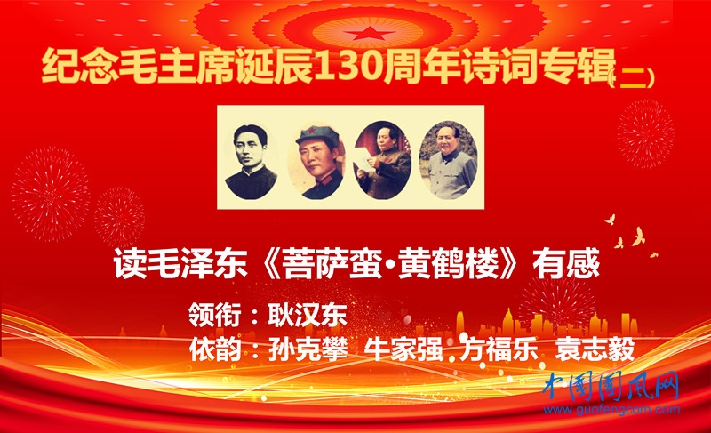 m读毛泽东《菩萨蛮·黄鹤楼》有感_副本.jpg