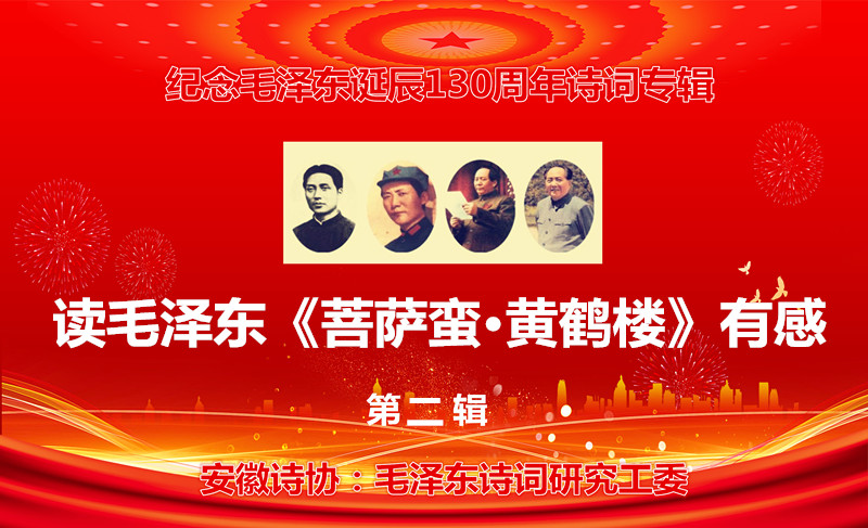 菩萨蛮·黄鹤楼.jpg