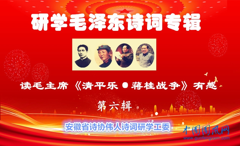 读毛主席《清平乐·蒋桂战争》有感.jpg