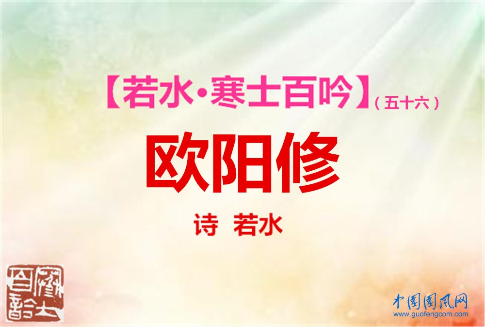 欧阳修.jpg