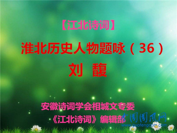 刘馥.jpg