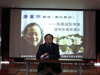  唐翼明：“国学热”是一场文化道德自救运动