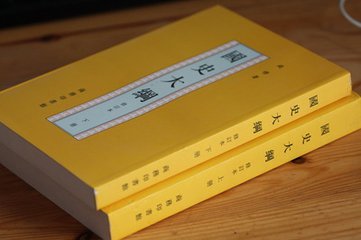 分久必合：中华文明为何总能走向统一
