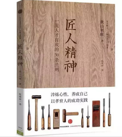 日本皇室御用匠人