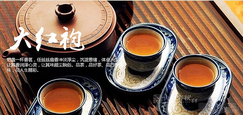 武夷岩茶(大红袍) 武夷岩茶(大红袍)