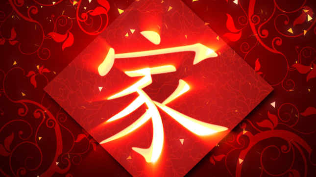 家