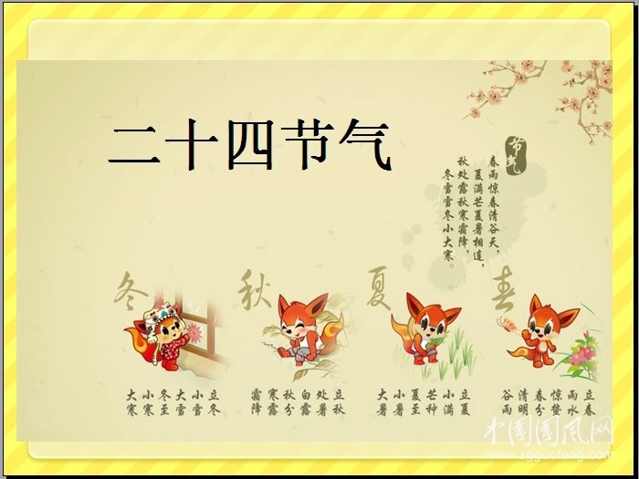二十四节气   （文/马时遇）