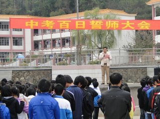 中考百日誓师大会